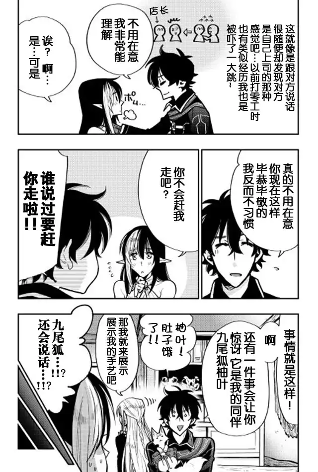 《The New Gate》第18话 第6页