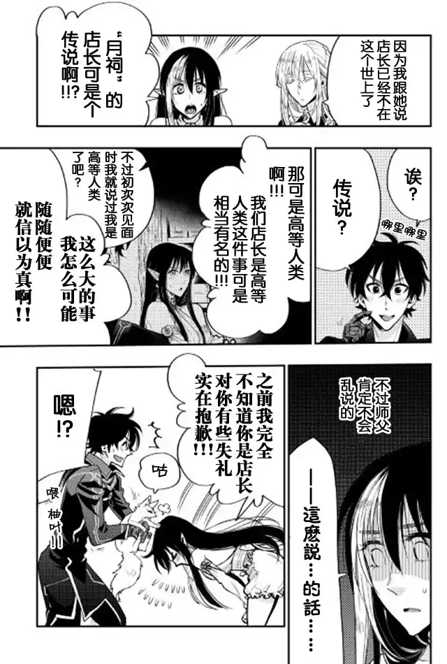 《The New Gate》第18话 第5页