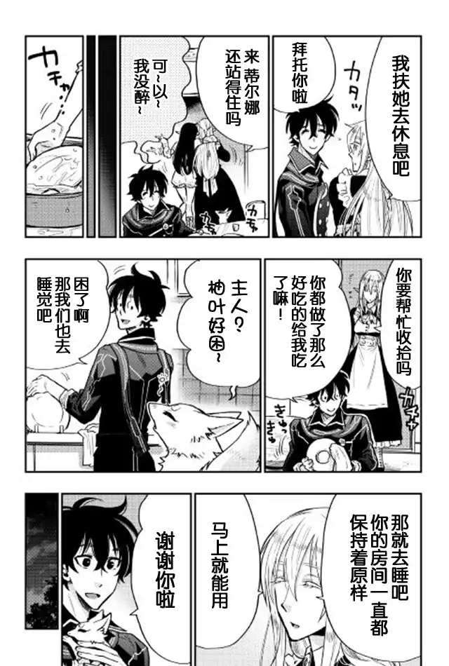 《The New Gate》第18话 第14页
