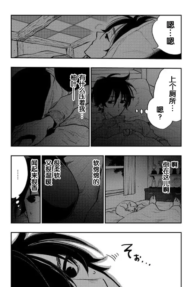 《The New Gate》第18话 第17页
