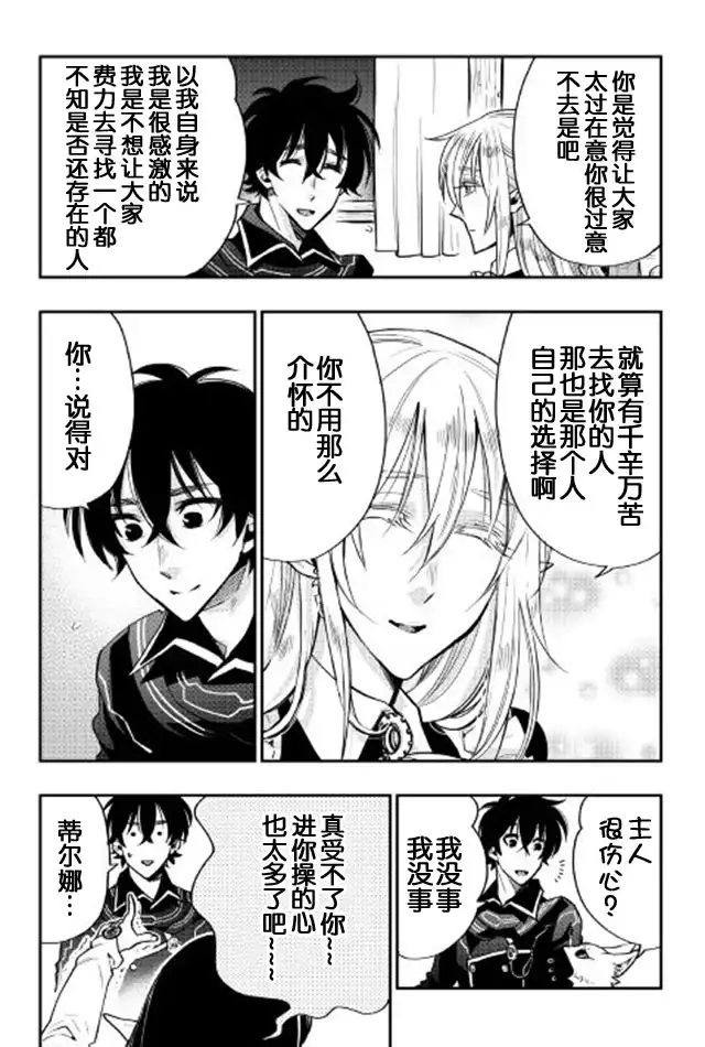 《The New Gate》第18话 第12页
