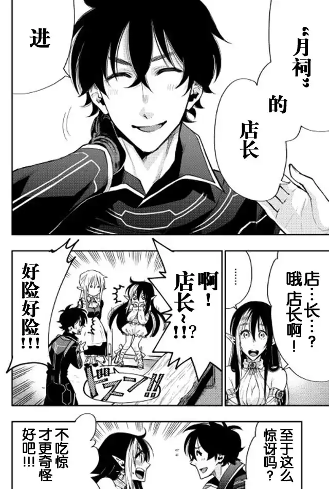 《The New Gate》第18话 第4页