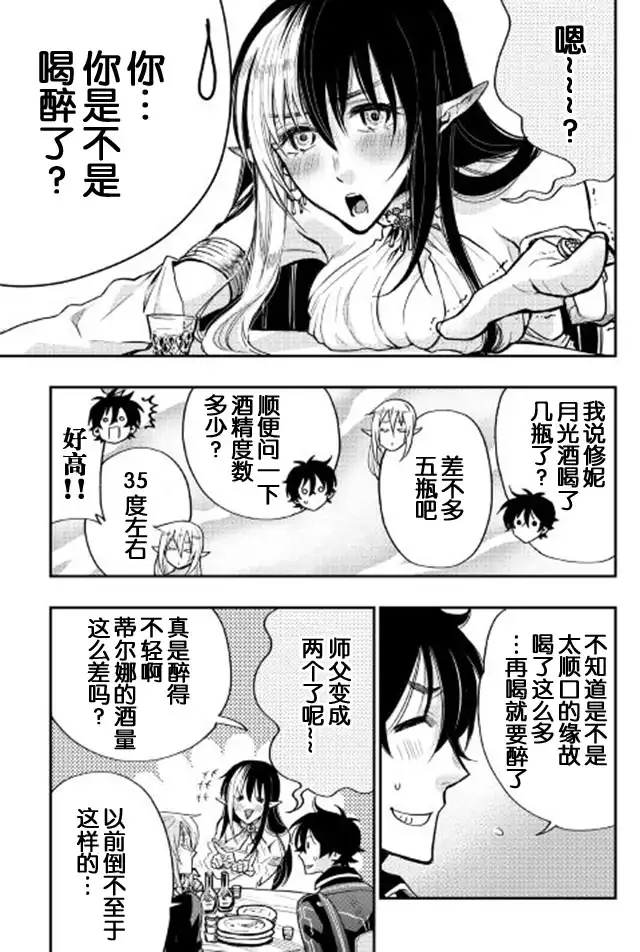 《The New Gate》第18话 第13页