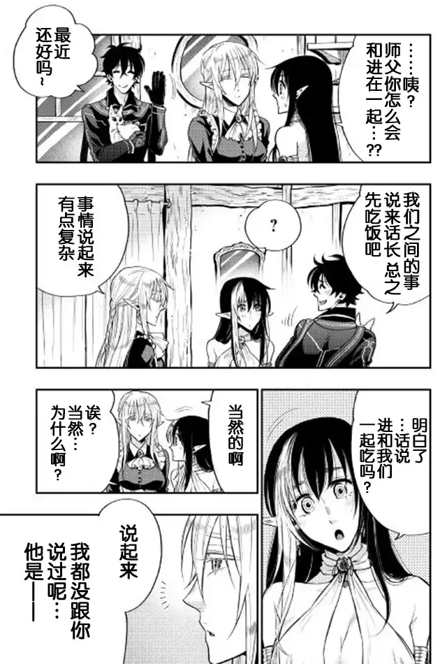 《The New Gate》第18话 第3页