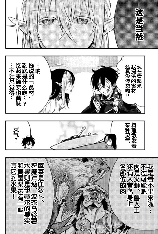 《The New Gate》第18话 第8页