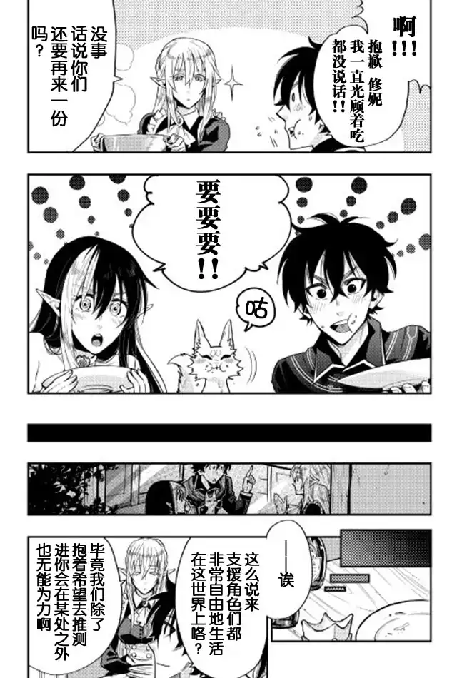 《The New Gate》第18话 第11页