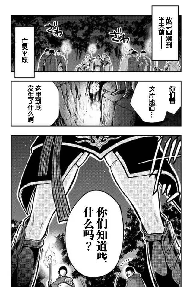 《The New Gate》第18话 第25页