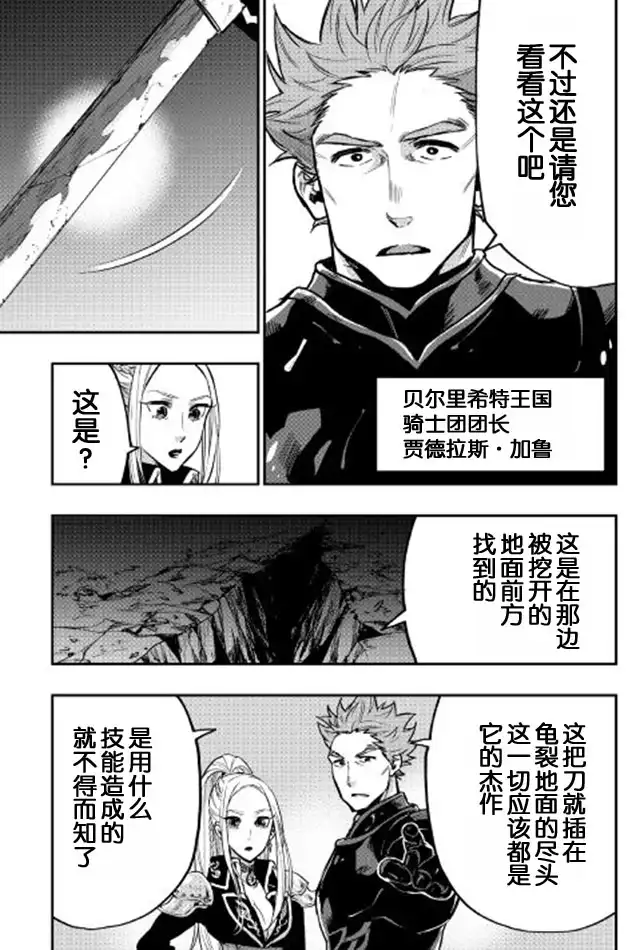 《The New Gate》第19话 第3页