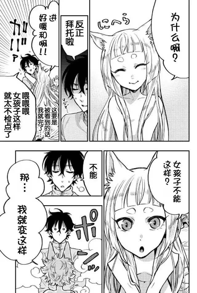《The New Gate》第19话 第13页