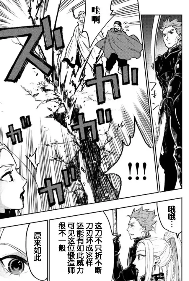 《The New Gate》第19话 第5页