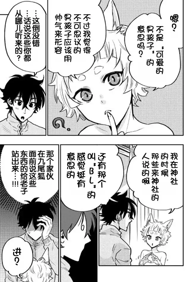 《The New Gate》第19话 第15页