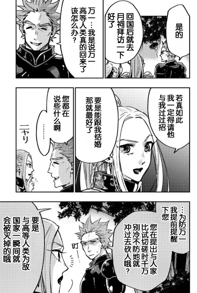 《The New Gate》第19话 第9页