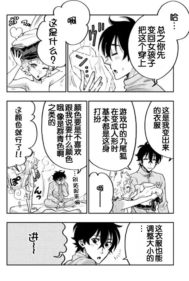 《The New Gate》第19话 第16页