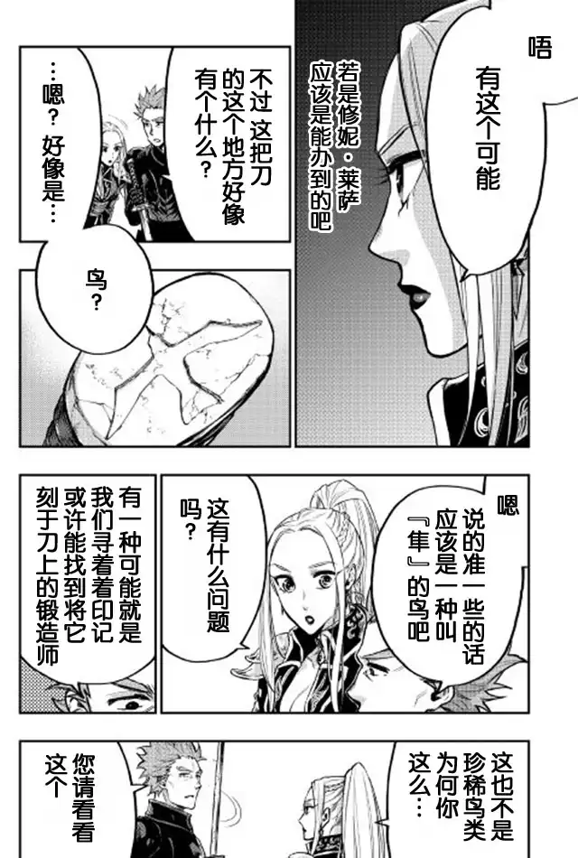《The New Gate》第19话 第4页