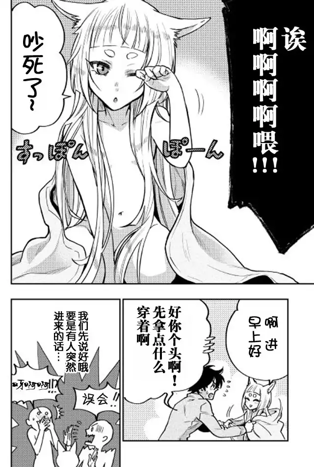 《The New Gate》第19话 第12页