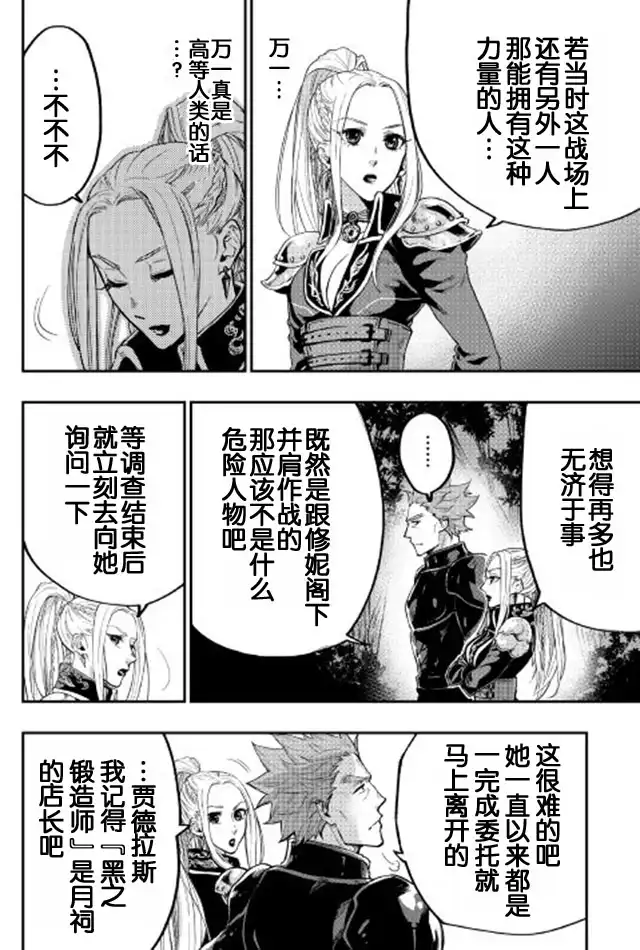 《The New Gate》第19话 第8页