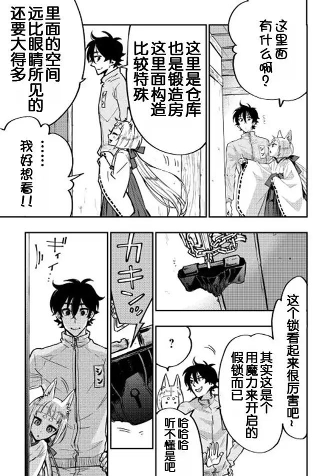 《The New Gate》第19话 第23页