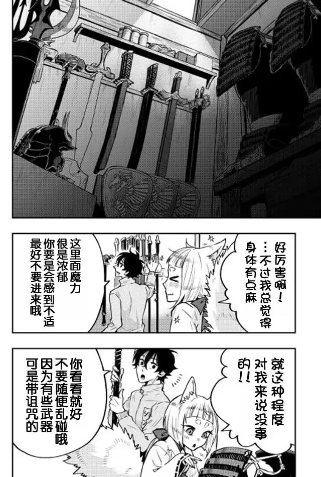 《The New Gate》第19话 第24页