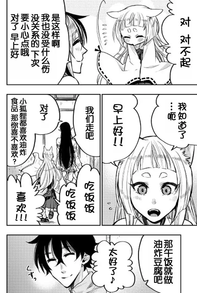 《The New Gate》第19话 第20页