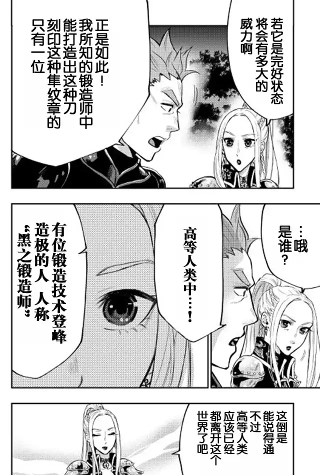 《The New Gate》第19话 第6页