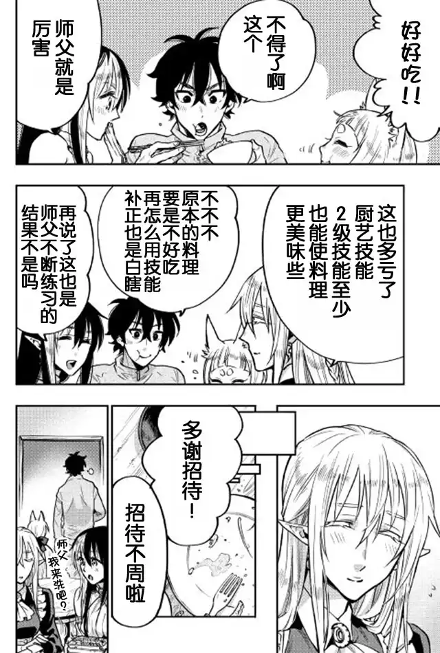《The New Gate》第19话 第22页