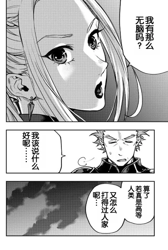 《The New Gate》第19话 第10页