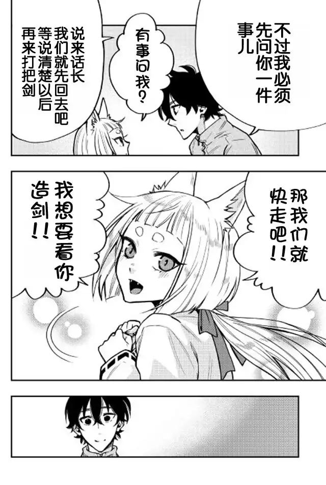 《The New Gate》第19话 第26页