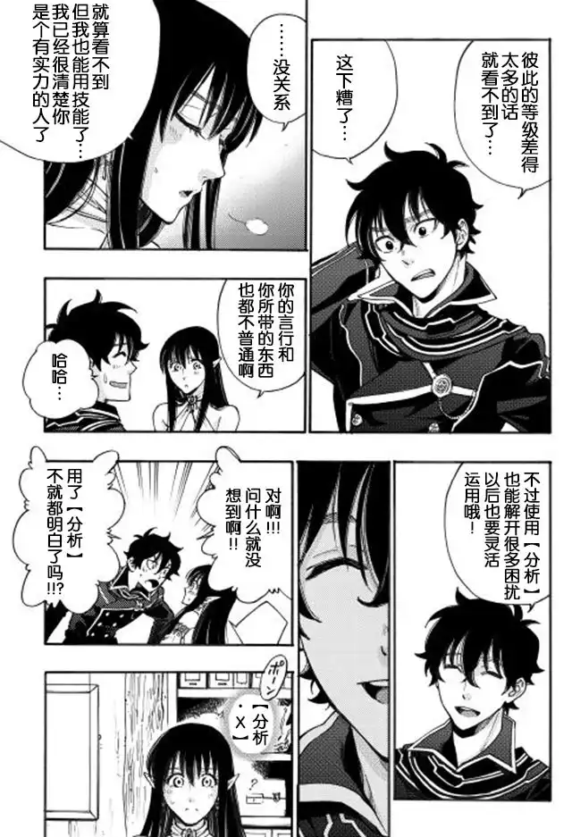 《The New Gate》第2话 第27页