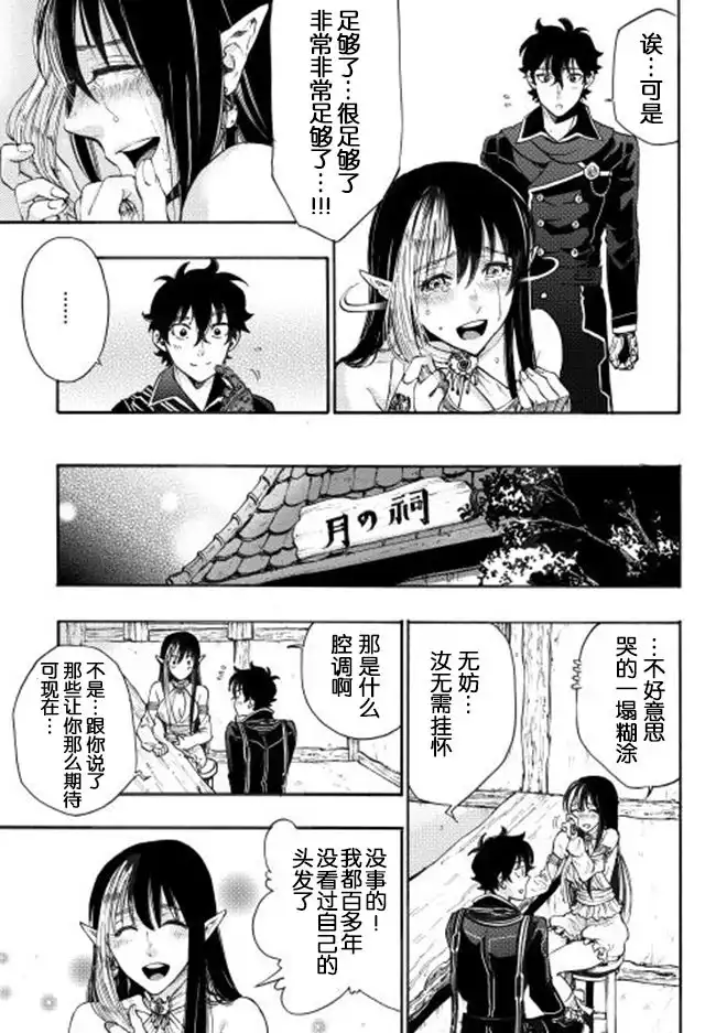 《The New Gate》第2话 第31页