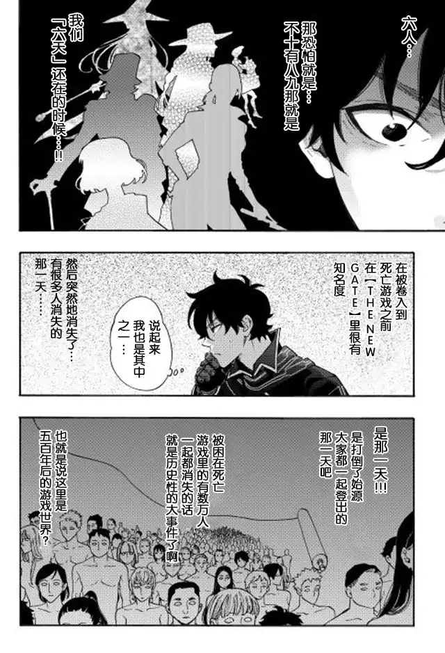 《The New Gate》第2话 第18页