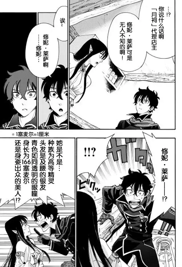 《The New Gate》第2话 第11页