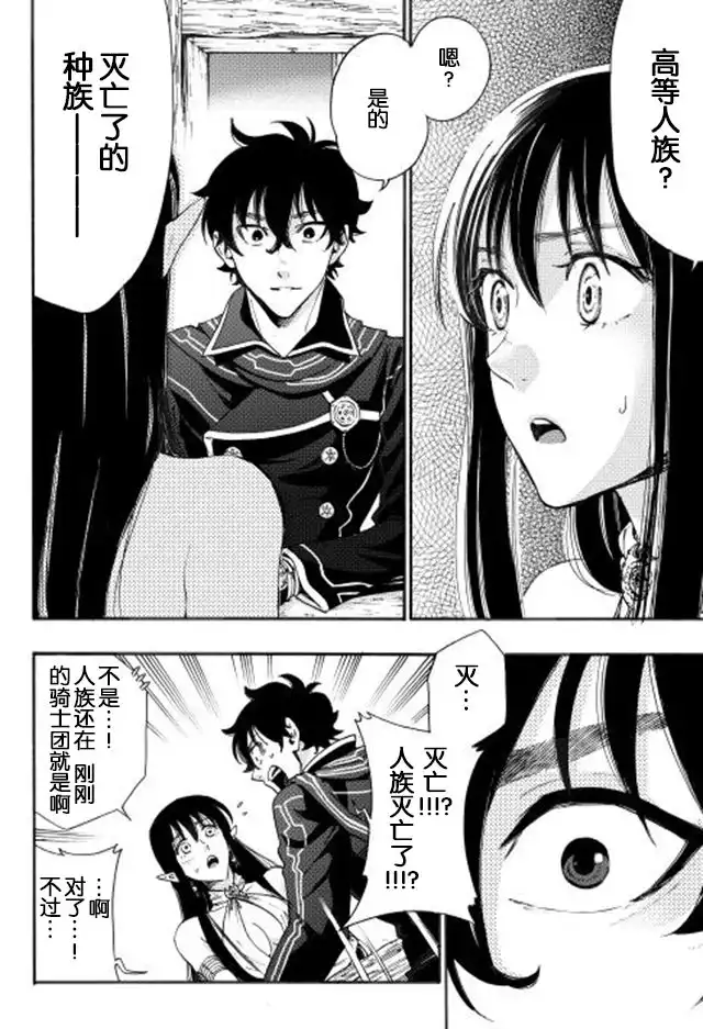 《The New Gate》第2话 第16页