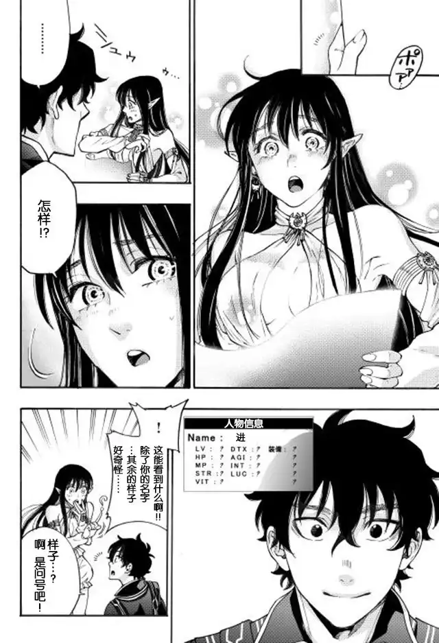 《The New Gate》第2话 第26页