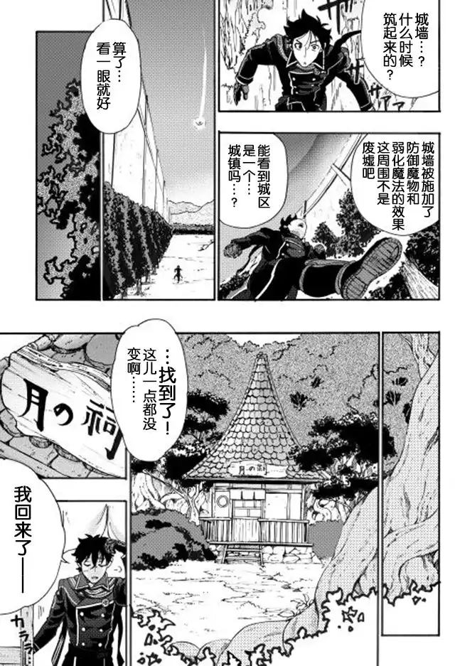 《The New Gate》第2话 第3页