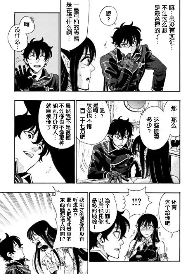 《The New Gate》第2话 第19页