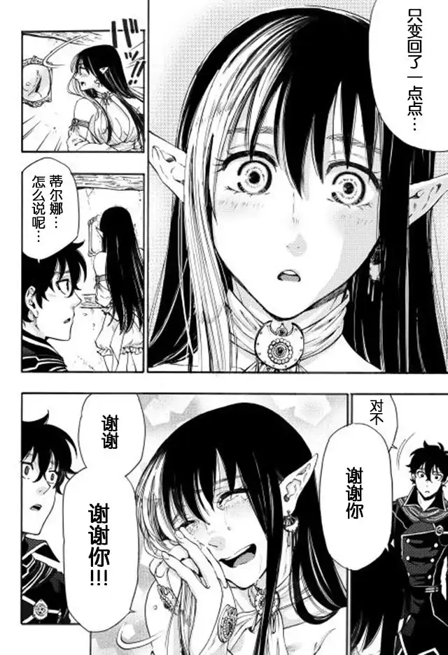 《The New Gate》第2话 第30页