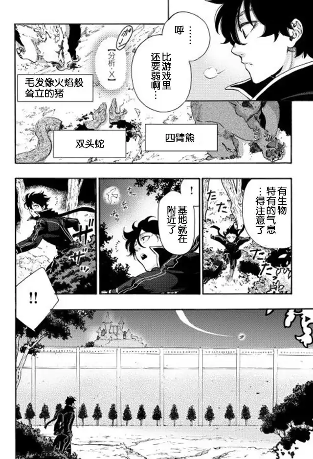 《The New Gate》第2话 第2页