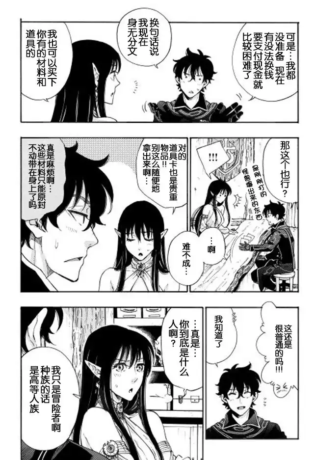 《The New Gate》第2话 第15页
