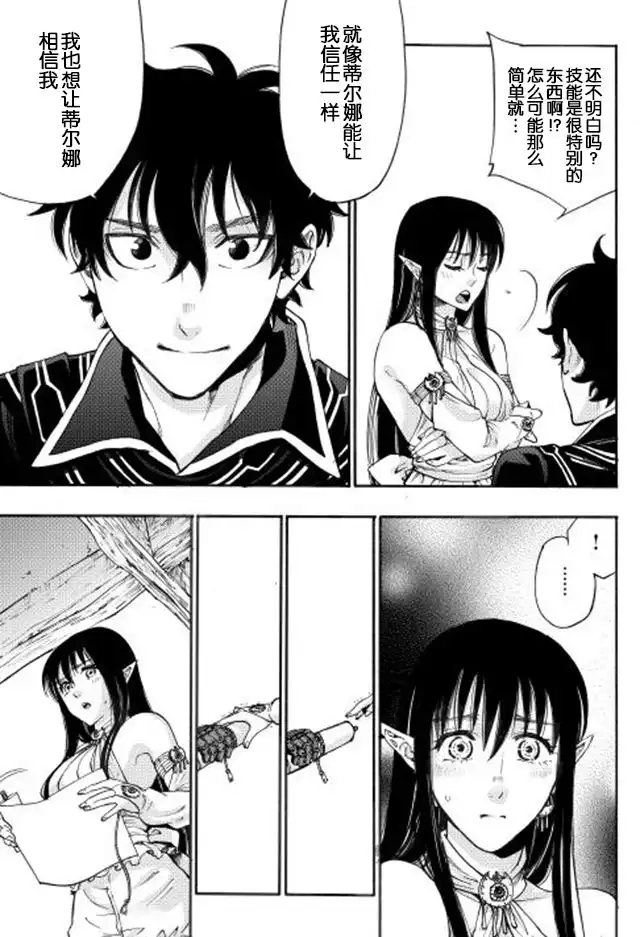 《The New Gate》第2话 第25页