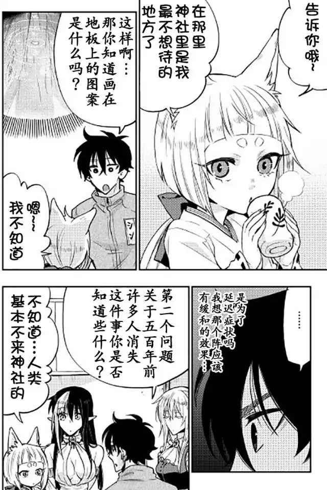 《The New Gate》第20话 第3页