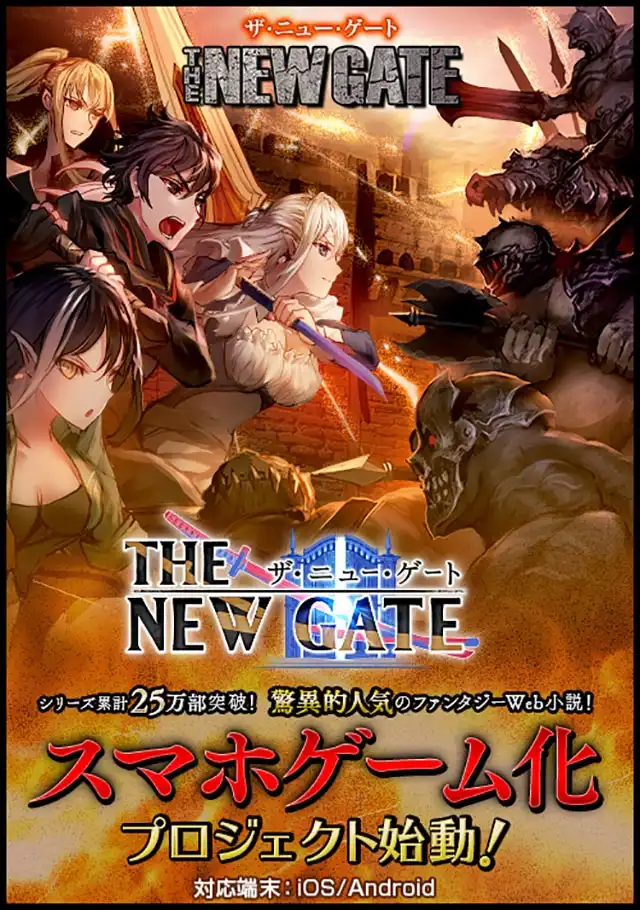 《The New Gate》第20话 第1页
