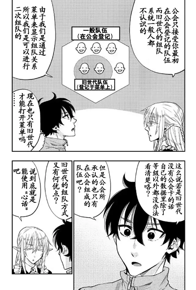 《The New Gate》第20话 第21页