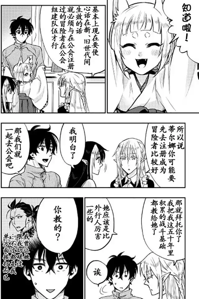 《The New Gate》第20话 第23页