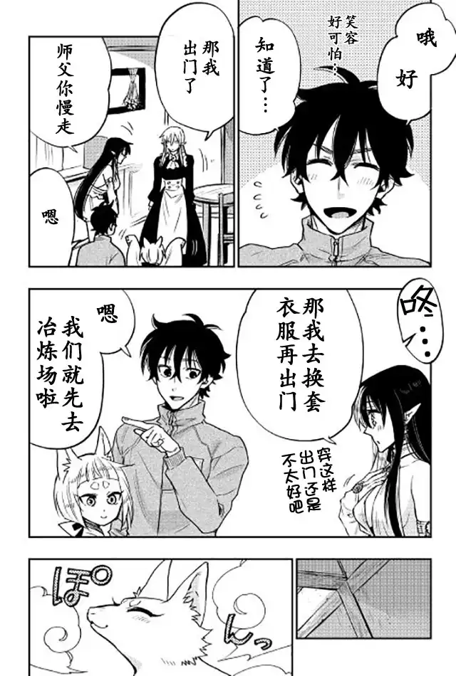 《The New Gate》第20话 第25页