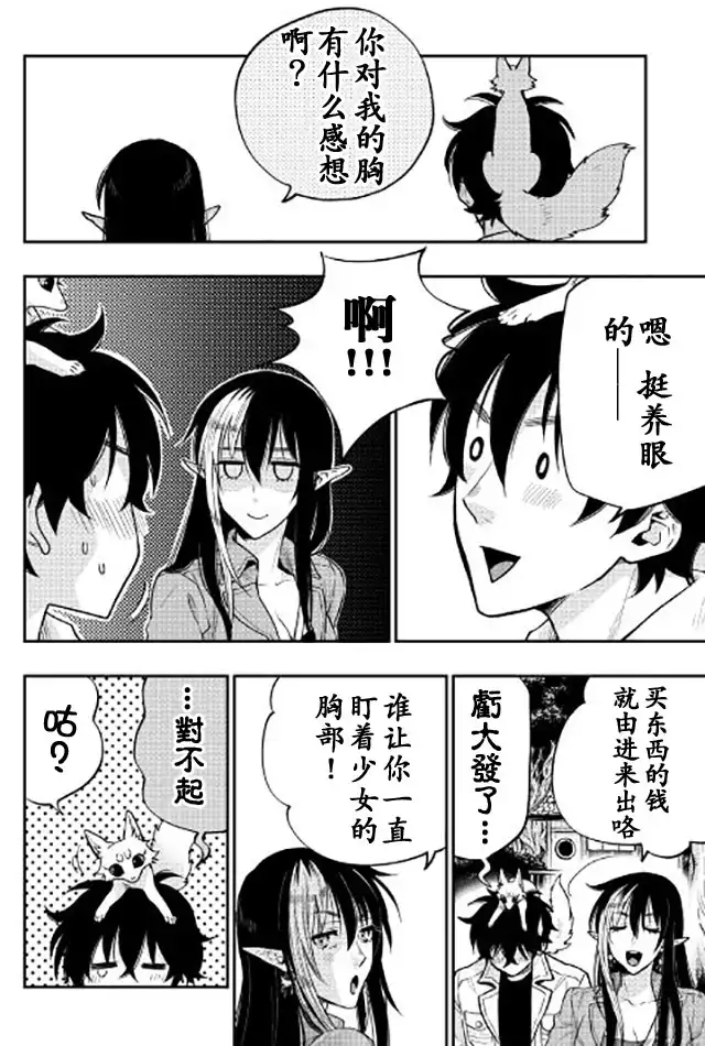 《The New Gate》第20话 第31页