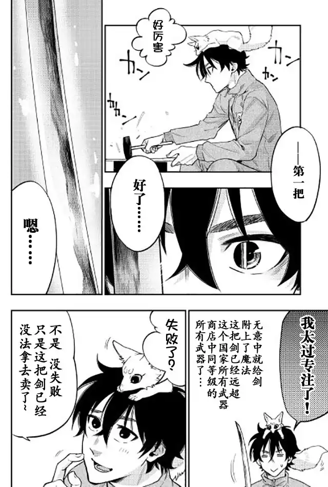 《The New Gate》第20话 第27页