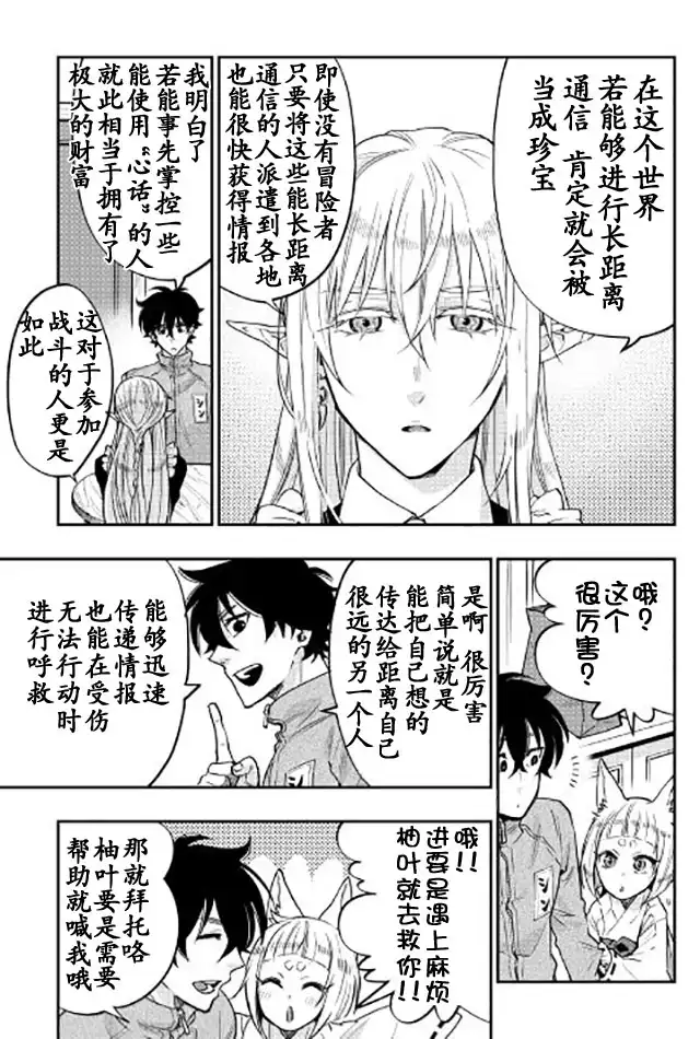 《The New Gate》第20话 第22页