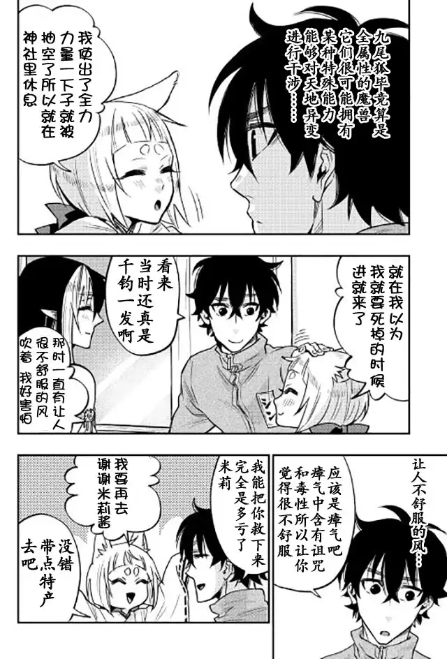 《The New Gate》第20话 第5页