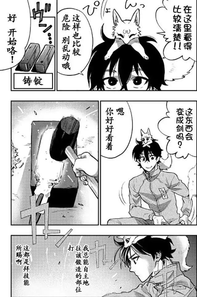 《The New Gate》第20话 第26页