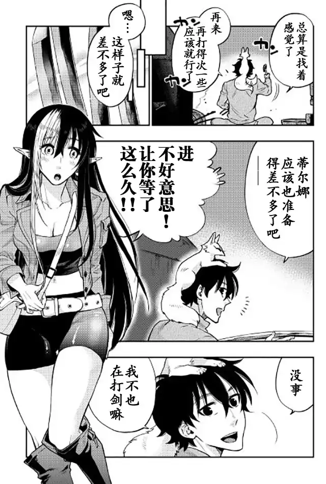 《The New Gate》第20话 第28页